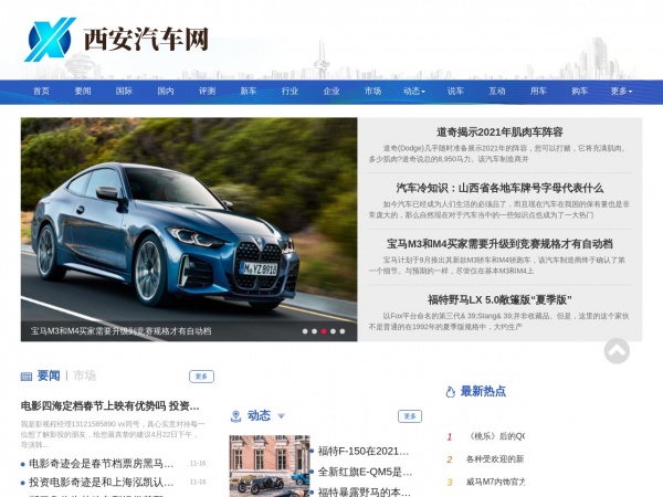西安汽车网缩略图 西安汽车网缩略图