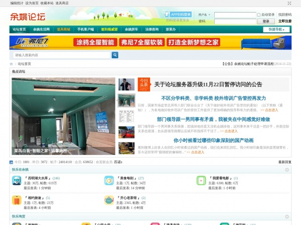 余姚论坛缩略图 余姚论坛缩略图
