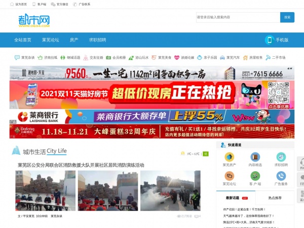 莱芜都市网缩略图 莱芜都市网缩略图