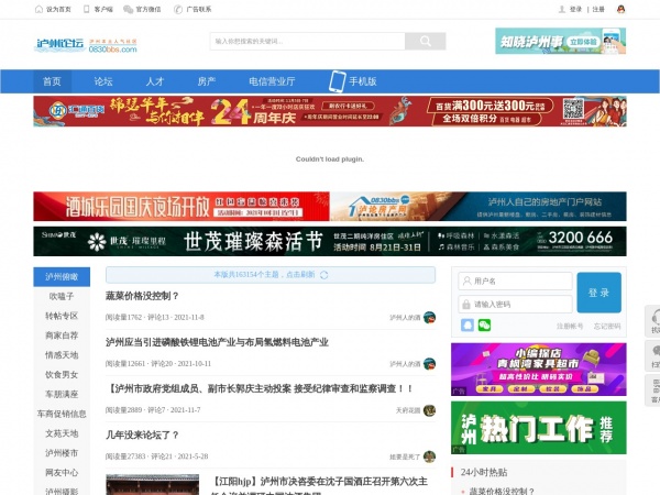 泸州论坛缩略图 泸州论坛缩略图