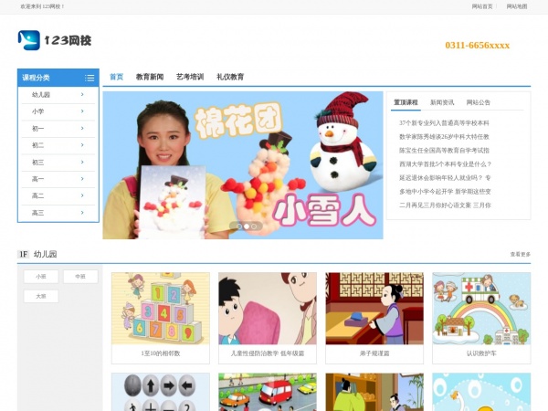 123网校缩略图 123网校缩略图