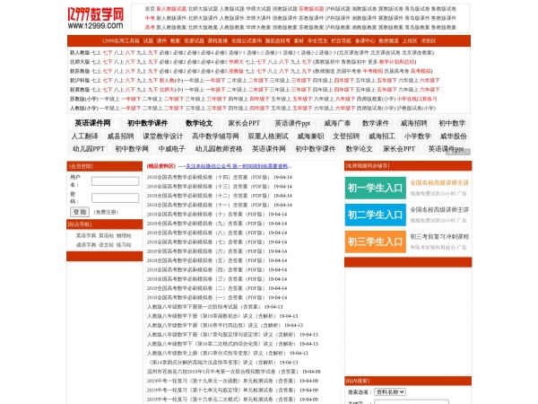 12999数学网缩略图 12999数学网缩略图