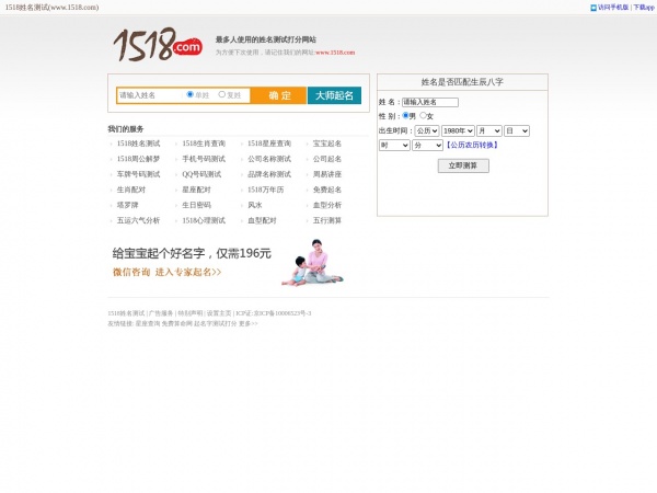 1518姓名测试缩略图 1518姓名测试缩略图