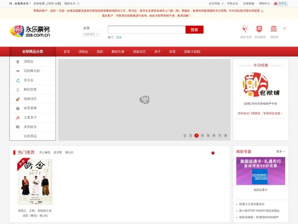 永乐票务缩略图 永乐票务缩略图