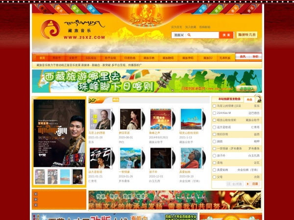 藏族音乐网缩略图 藏族音乐网缩略图