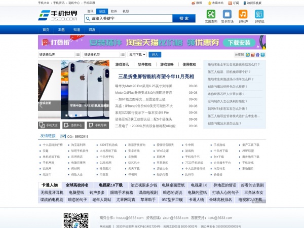 3533手机世界缩略图 3533手机世界缩略图