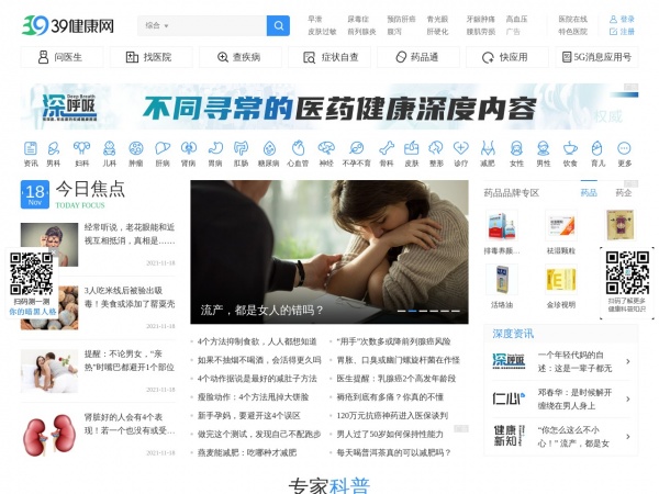 39健康缩略图 39健康缩略图