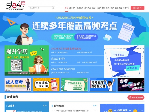 5184广东考试服务网缩略图 5184广东考试服务网缩略图