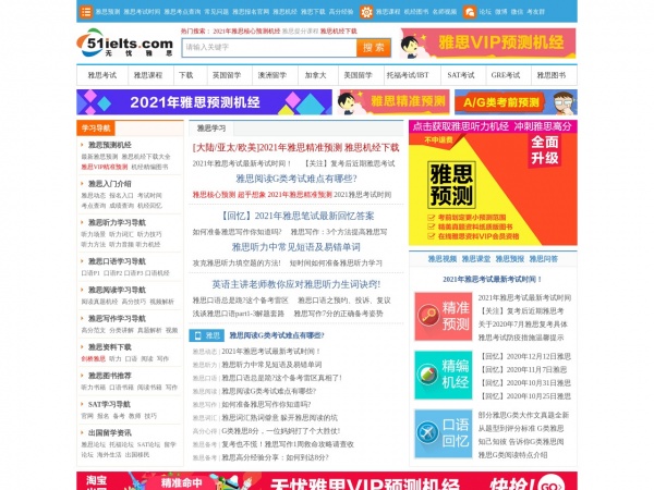 无忧雅思网缩略图 无忧雅思网缩略图