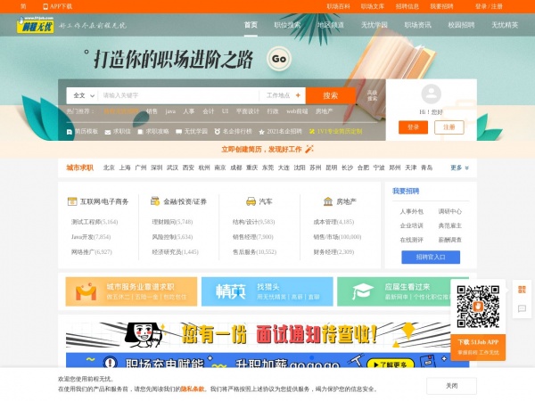 前程无忧缩略图 前程无忧缩略图