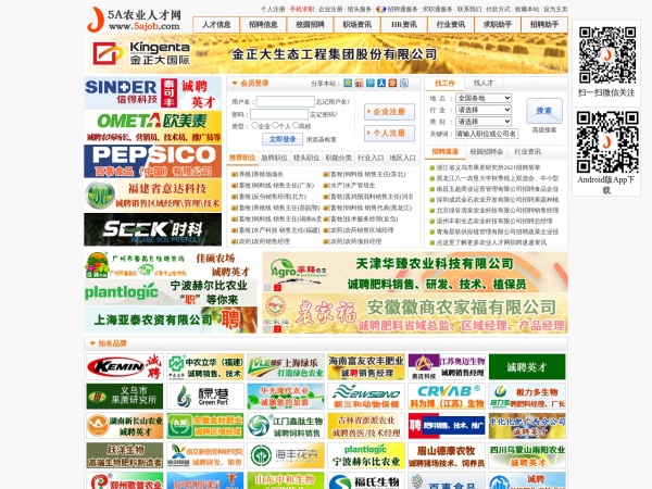 中国农业人才网缩略图 中国农业人才网缩略图