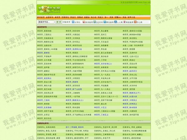 我爱评书网缩略图 我爱评书网缩略图