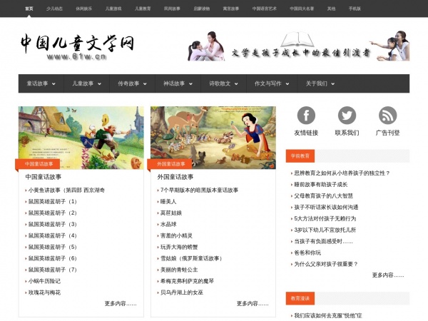 中国儿童文学网缩略图 中国儿童文学网缩略图
