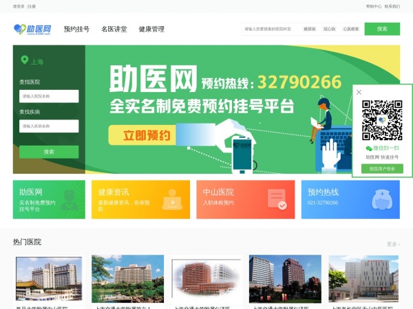 上海助医学网缩略图 上海助医学网缩略图