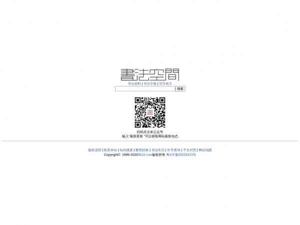 书法空间缩略图 书法空间缩略图