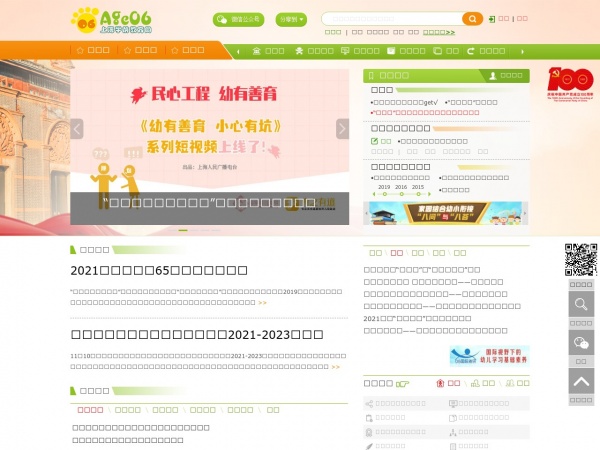 上海学前教育网缩略图 上海学前教育网缩略图