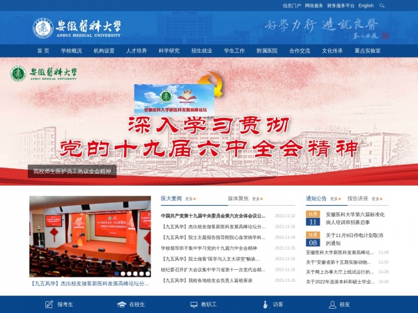 安徽医科大学缩略图 安徽医科大学缩略图