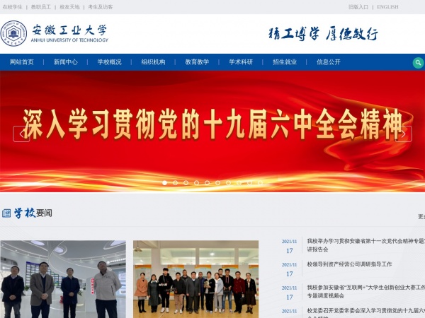 安徽工业大学缩略图 安徽工业大学缩略图