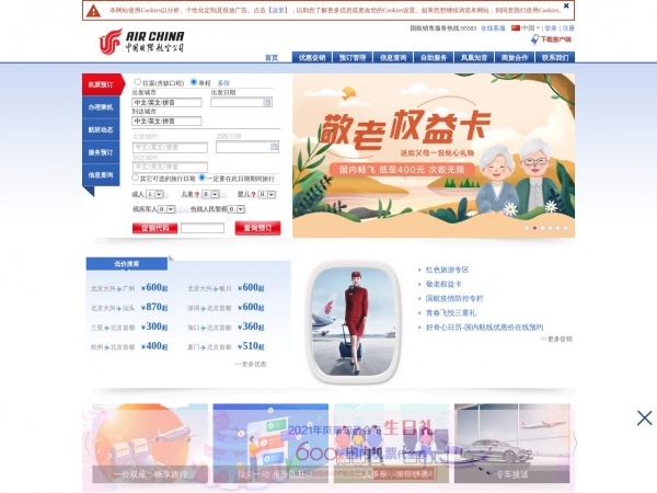 中国国际航空公司缩略图 中国国际航空公司缩略图