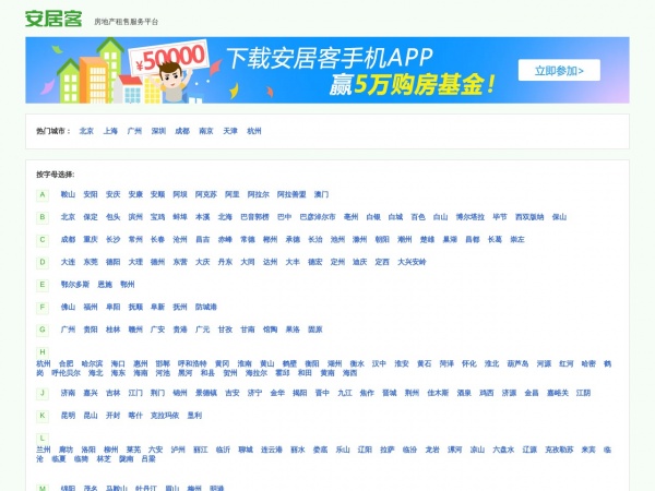 安居客缩略图 安居客缩略图