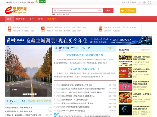安庆e网缩略图 安庆e网缩略图