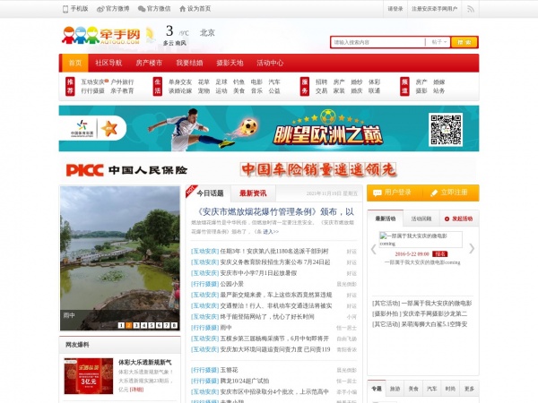 安庆牵手网缩略图 安庆牵手网缩略图
