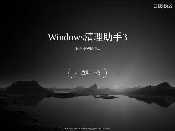 Windows清理助手缩略图 Windows清理助手缩略图
