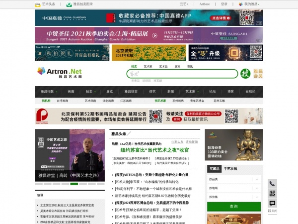 雅昌艺术网缩略图 雅昌艺术网缩略图