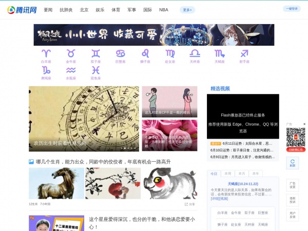 腾讯星座缩略图 腾讯星座缩略图