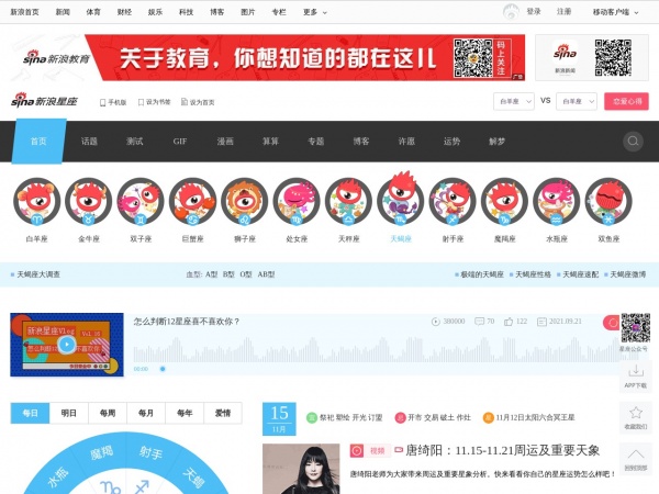 新浪星座缩略图 新浪星座缩略图