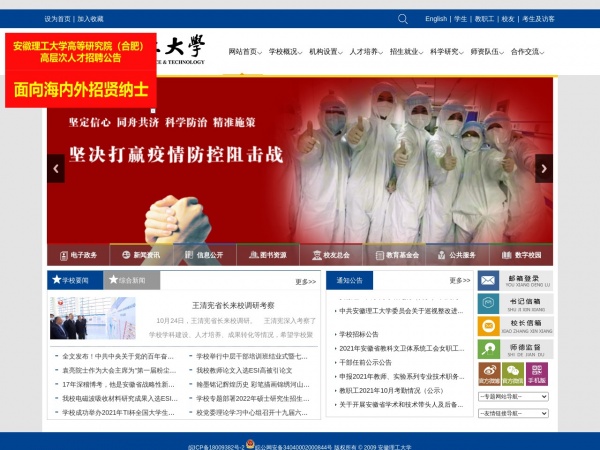 安徽理工大学缩略图 安徽理工大学缩略图