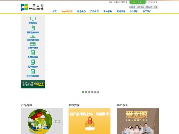 中英人寿缩略图 中英人寿缩略图