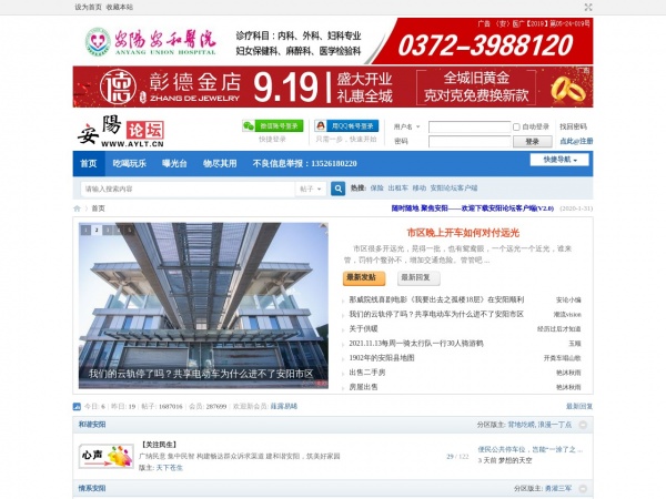 安阳论坛缩略图 安阳论坛缩略图