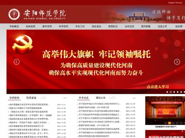 安阳师范学院缩略图 安阳师范学院缩略图