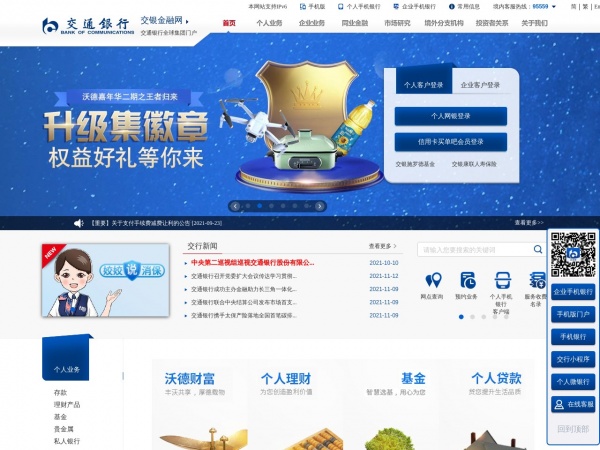中国交通银行缩略图 中国交通银行缩略图
