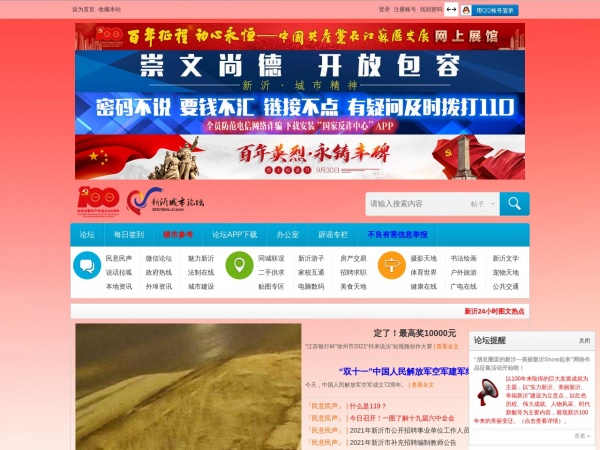 新沂论坛缩略图 新沂论坛缩略图