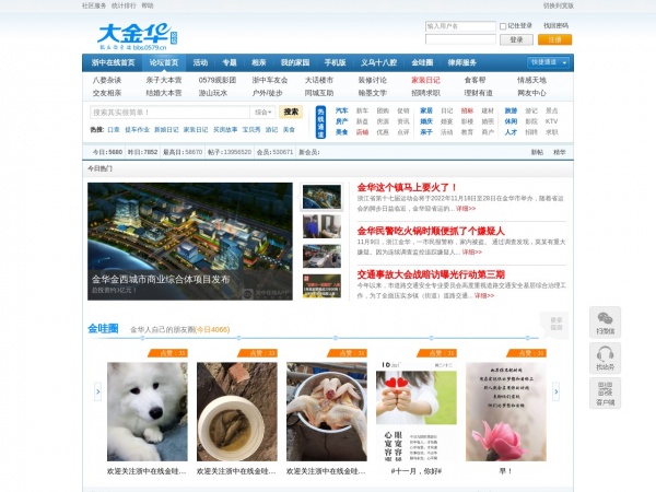 大金华论坛缩略图 大金华论坛缩略图