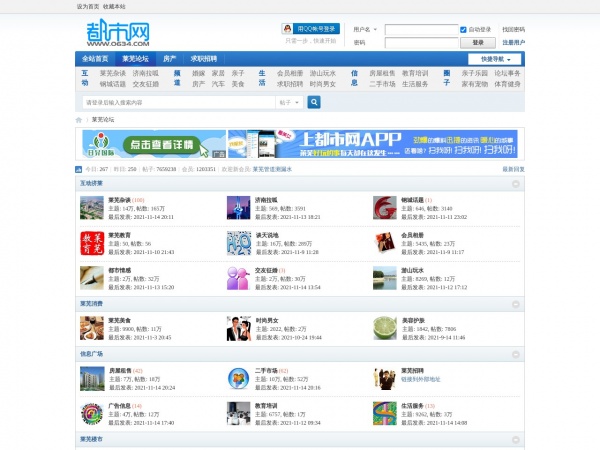 莱芜论坛缩略图 莱芜论坛缩略图