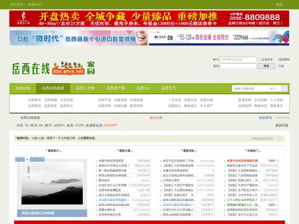 岳西在线家园缩略图 岳西在线家园缩略图