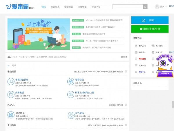 金山毒霸论坛缩略图 金山毒霸论坛缩略图