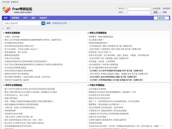 免费考研论坛缩略图 免费考研论坛缩略图