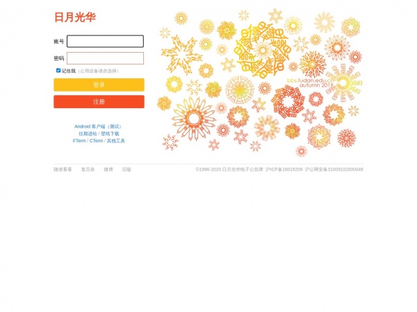 http://bbs.fudan.edu.cn/