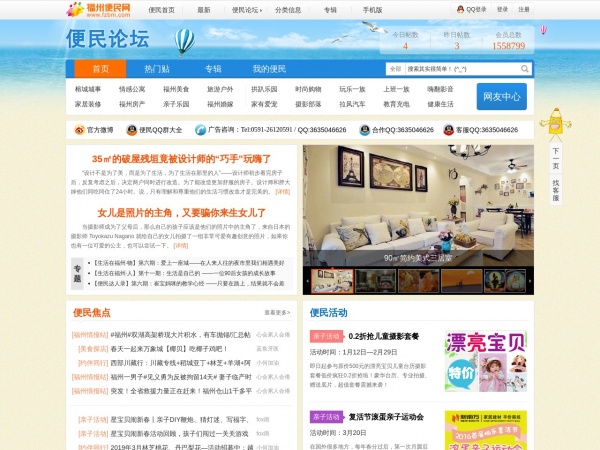 福州便民论坛缩略图 福州便民论坛缩略图