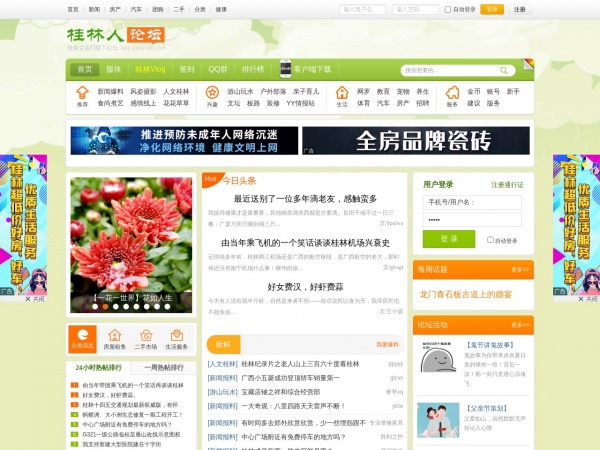 桂林人论坛缩略图 桂林人论坛缩略图