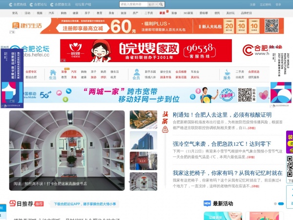 合肥论坛缩略图 合肥论坛缩略图