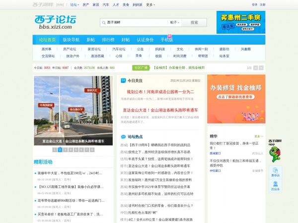 西子湖畔论坛缩略图 西子湖畔论坛缩略图