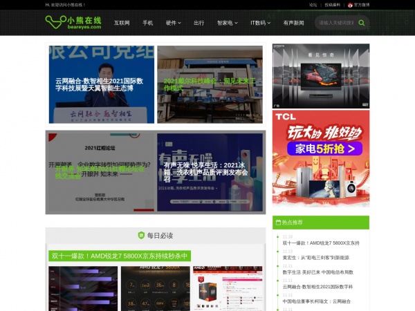 小熊在线硬件资讯缩略图 小熊在线硬件资讯缩略图