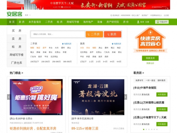 安居客北京缩略图 安居客北京缩略图
