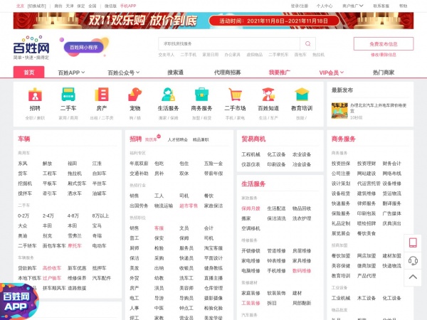 北京百姓网缩略图 北京百姓网缩略图