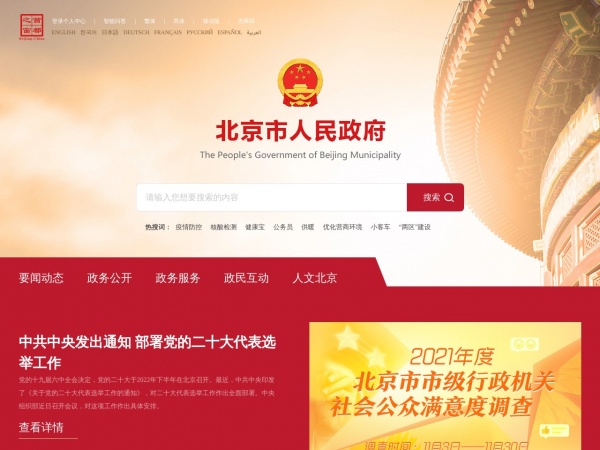 首都之窗缩略图 首都之窗缩略图